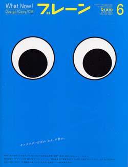 ブレーン 05年6月号 (発売日2005年05月01日) 表紙