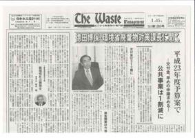 The Waste management（ザウエイストマネジメント） 表紙