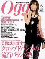 Oggi（オッジ） 6月号 (発売日2005年04月28日) 表紙
