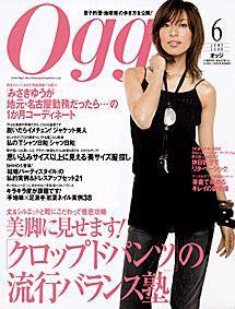 Oggi（オッジ） 6月号 (発売日2005年04月28日) 表紙