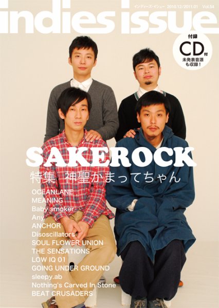 indies issue（インディーズ　イシュー） vol.54 (発売日2010年11月30日) 表紙