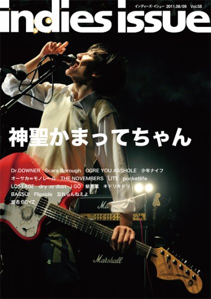indies issue（インディーズ　イシュー） vol.58 (発売日2011年07月30日) 表紙