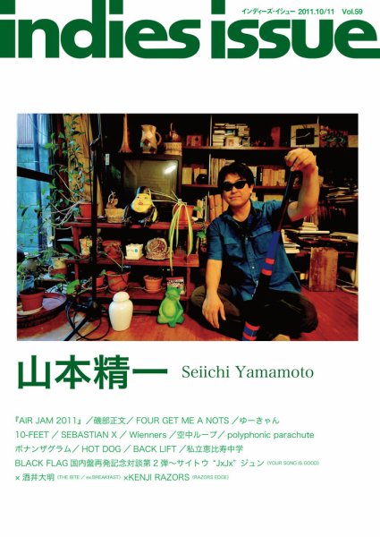 indies issue（インディーズ　イシュー） vol.59 (発売日2011年10月08日) 表紙