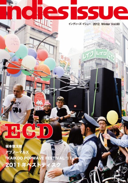 indies issue（インディーズ　イシュー） vol.60 (発売日2012年01月29日) 表紙