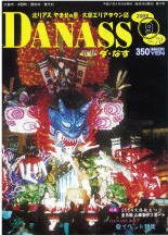 月刊ダ・なす 2009年9月号 (発売日2009年08月28日) 表紙