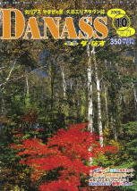 月刊ダ・なす 2009年10月号 (発売日2009年09月28日) 表紙