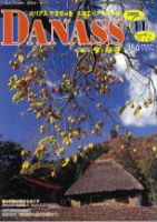 月刊ダ・なす 2009年11月号 (発売日2009年10月28日) 表紙
