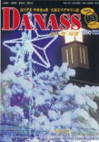 月刊ダ・なす 2009年12月号 (発売日2009年11月28日) 表紙