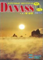 月刊ダ・なす 2010年1月号 (発売日2009年12月28日) 表紙