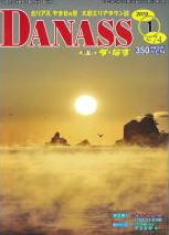 月刊ダ・なす 2010年1月号 (発売日2009年12月28日) 表紙