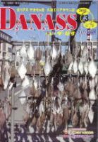 月刊ダ・なす 2010年3月号 (発売日2010年02月28日) 表紙