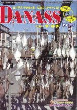 月刊ダ・なす 2010年3月号 (発売日2010年02月28日) 表紙