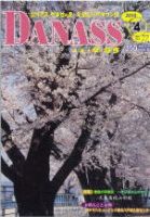 月刊ダ・なす 2010年4月号 (発売日2010年03月28日) 表紙