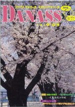 月刊ダ・なす 2010年4月号 (発売日2010年03月28日) 表紙