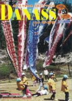 月刊ダ・なす 2010年5月号 (発売日2010年04月28日) 表紙