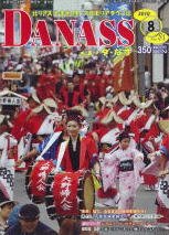 月刊ダ・なす 2010年8月号 (発売日2010年07月28日) 表紙