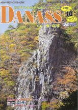 月刊ダ・なす 2010年10月号 (発売日2010年09月28日) 表紙