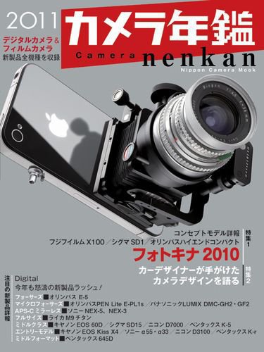 カメラ年鑑 2011年版 (発売日2010年12月29日) 表紙