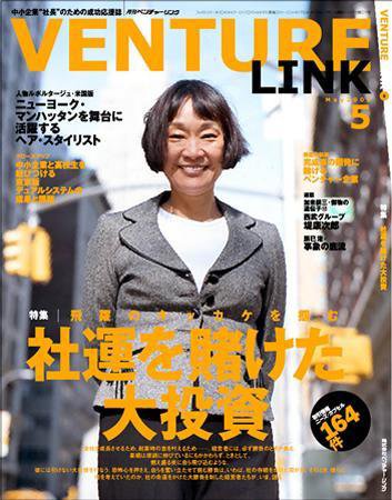 月刊次世代経営者 2005年04月25日発売号 表紙