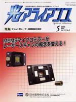光アライアンス 5月号 (発売日2005年05月01日) 表紙