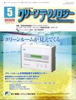 クリーンテクノロジー 5月号 (発売日2005年05月01日) 表紙