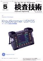 検査技術 5月号 (発売日2005年05月01日) 表紙