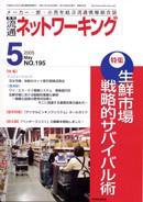 流通ネットワーキング 5月号 (発売日2005年04月25日) 表紙