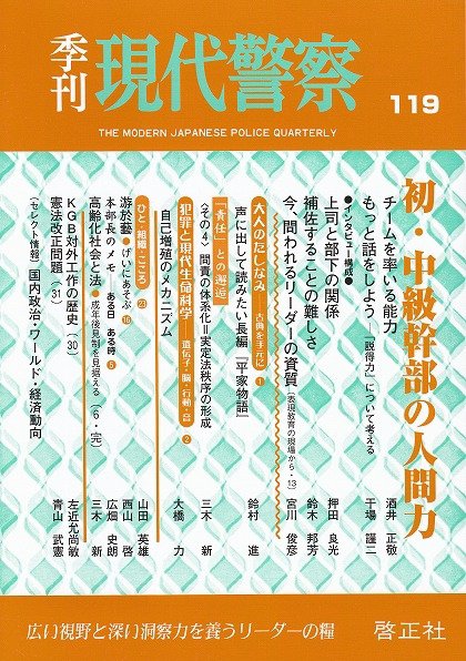 現代警察 119号 (発売日2008年01月20日) 表紙
