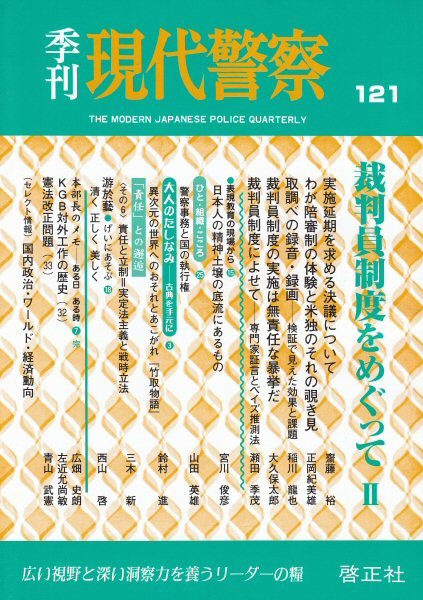 現代警察 121号 (発売日2008年07月20日) 表紙
