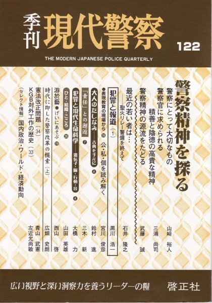 現代警察 122号 (発売日2008年10月20日) 表紙