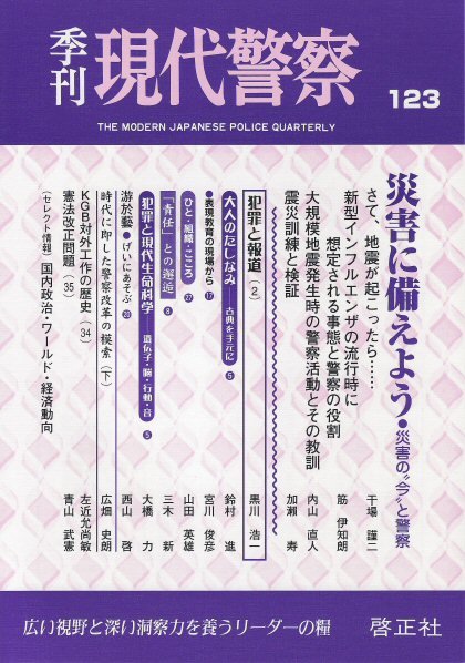 現代警察 123号 (発売日2009年01月20日) 表紙