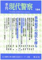 現代警察 124号 (発売日2009年05月15日) 表紙