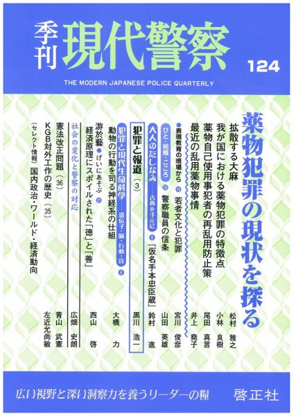 現代警察 124号 (発売日2009年05月15日) 表紙