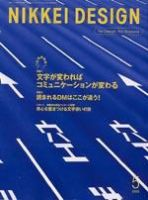 日経デザイン NIKKEI DESIGN 2012~2022 バラ売り可能 日経デザイン：日経クロストレンド