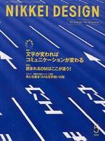 日経デザイン 5月号 (発売日2005年04月24日) 表紙