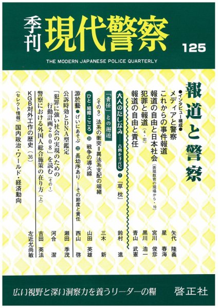 現代警察 125号 (発売日2009年08月05日) 表紙