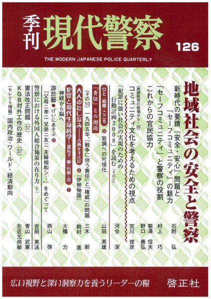 現代警察 126号 (発売日2009年11月10日) 表紙