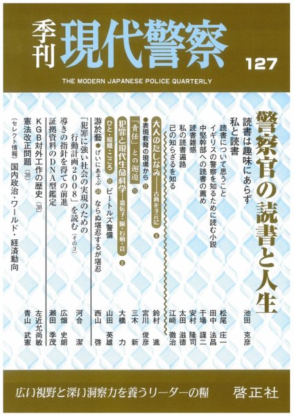 現代警察 127号 (発売日2010年03月15日) 表紙