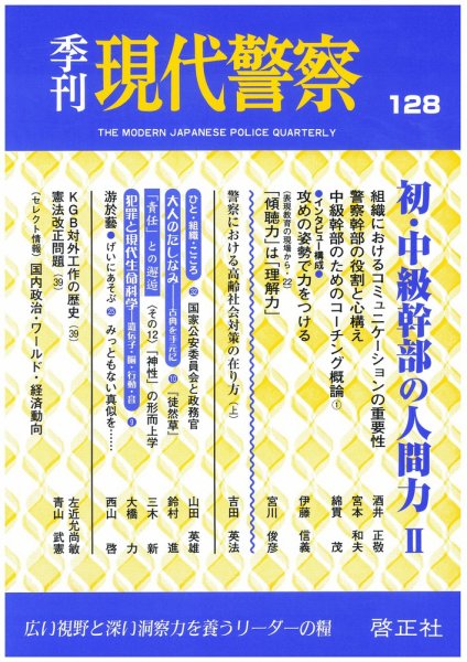 現代警察 128号 (発売日2010年06月15日) 表紙