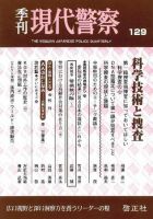 現代警察 129号 (発売日2010年09月15日) 表紙