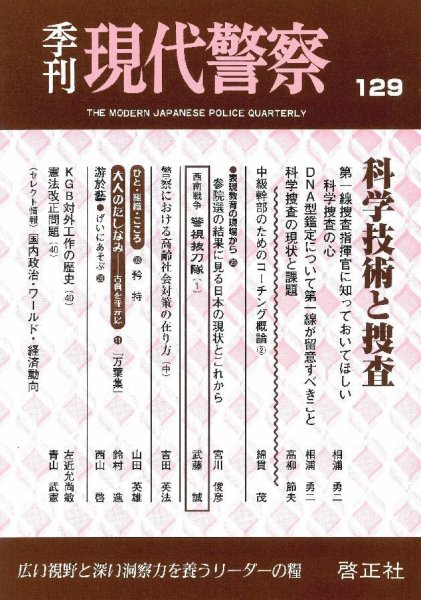 現代警察 129号 (発売日2010年09月15日) 表紙