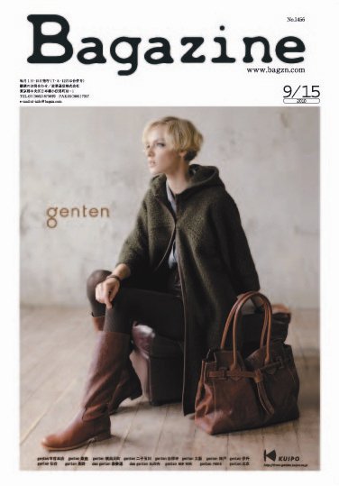 Bagazine（バガジン） 2010/9/15号 (発売日2010年09月15日) 表紙