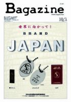 Bagazine（バガジン） 2010/10/1号 表紙