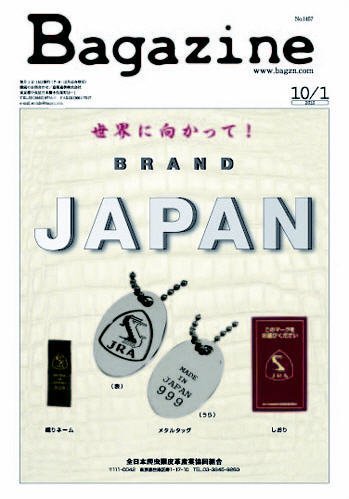 Bagazine（バガジン） 2010/10/1号 (発売日2010年10月01日) 表紙
