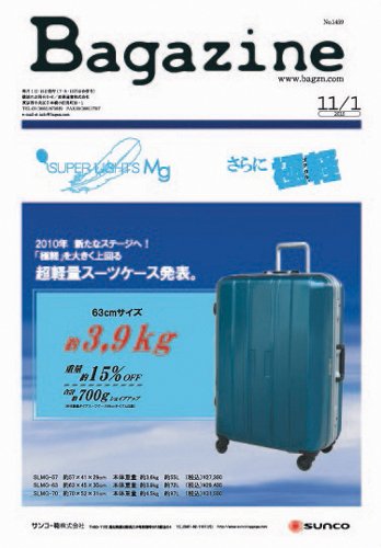Bagazine（バガジン） 2010/11/1号 (発売日2010年10月29日) 表紙
