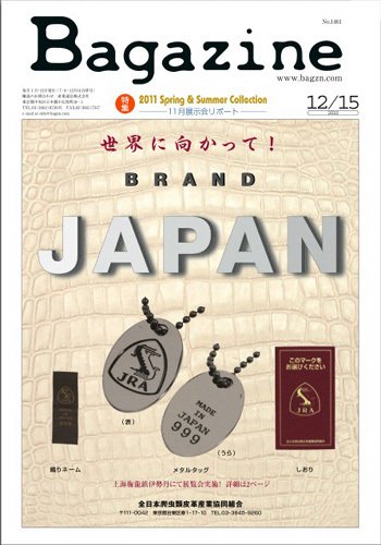 Bagazine（バガジン） 2010/12/15号 (発売日2010年12月10日) 表紙