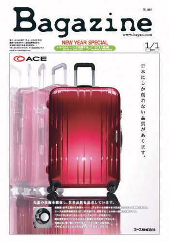 Bagazine（バガジン） 2011/1/1号 (発売日2010年12月29日) 表紙