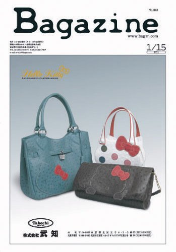 Bagazine（バガジン） 2011/1/15号 (発売日2011年01月17日) 表紙