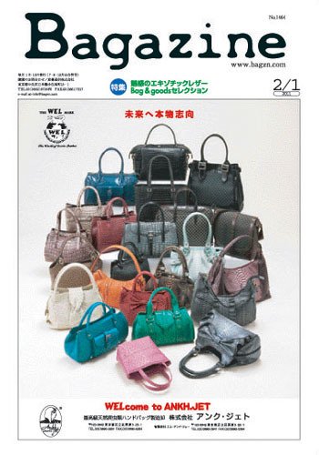 Bagazine（バガジン） 2011/2/1号 (発売日2011年02月01日) 表紙