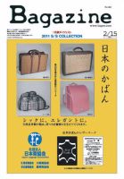 Bagazine（バガジン） 2011/2/15号 表紙